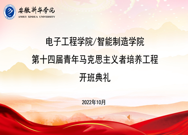 必赢电子游戏电子平台举办第十四届青马工程培训班开班典礼